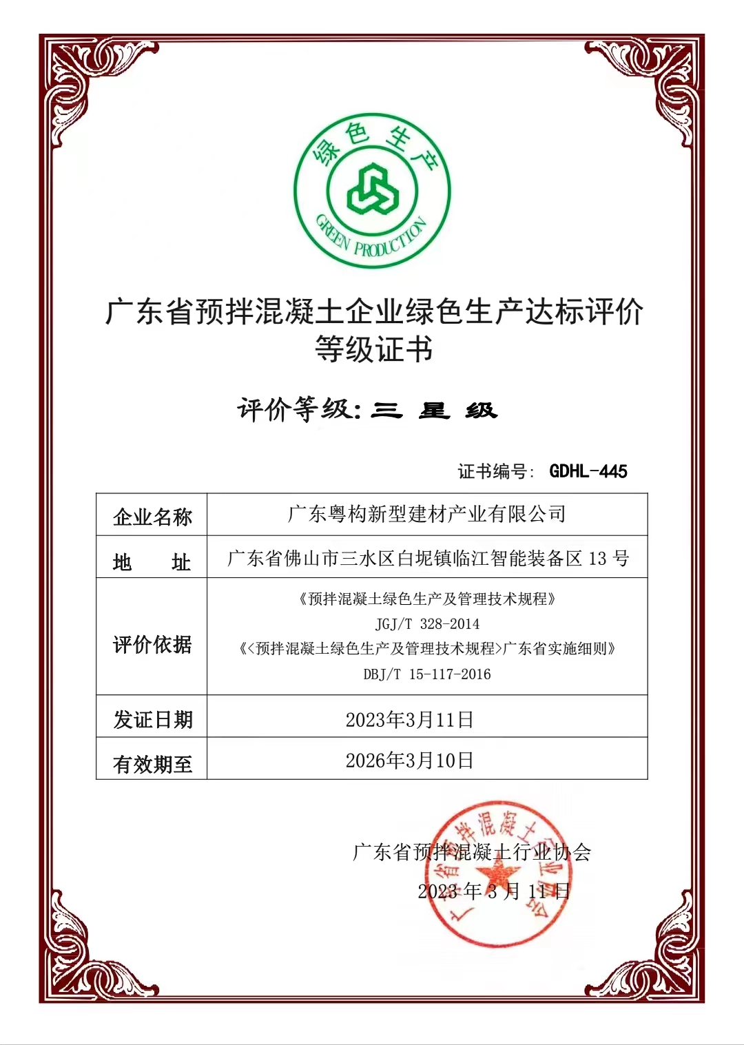 綠色生產三星認證